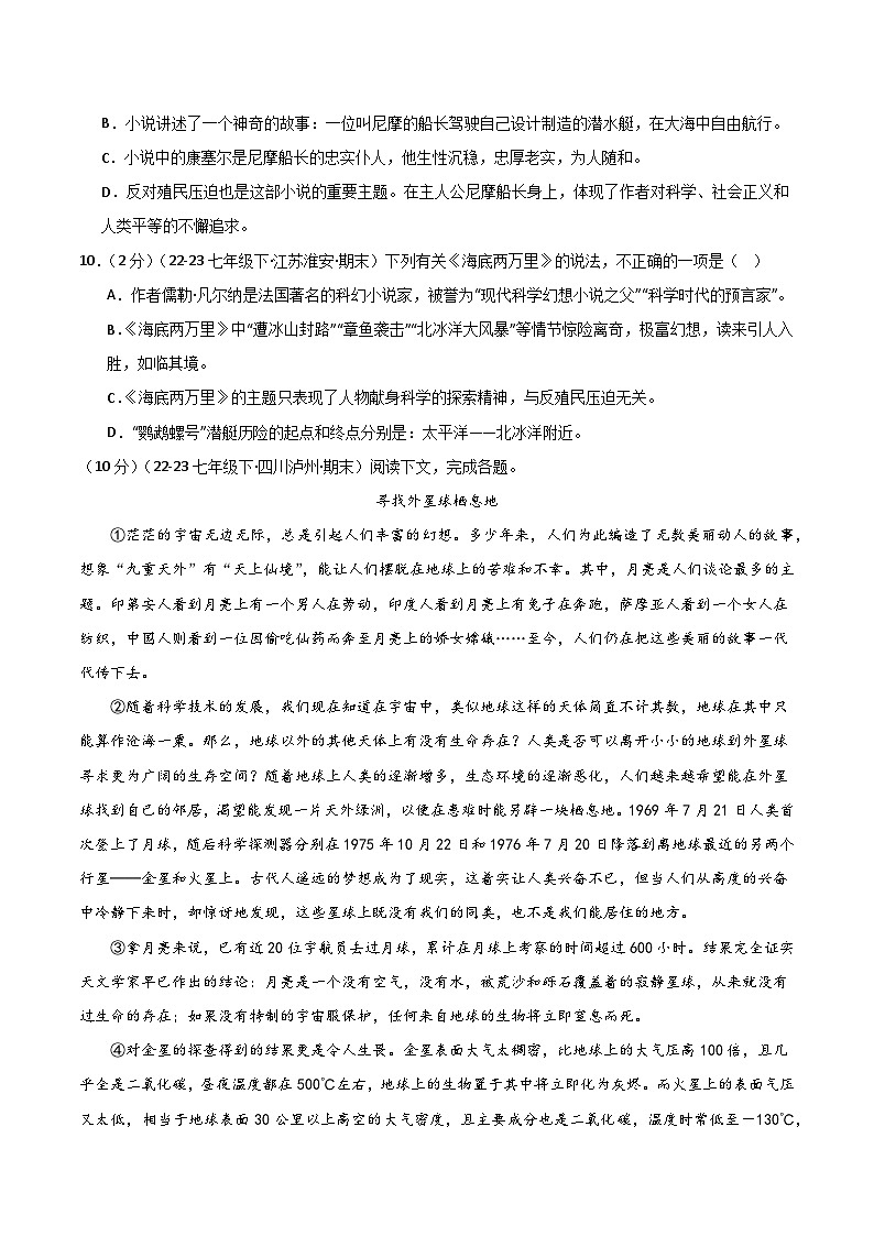 2024年七年级语文暑假培优练（七年级下册） -暑期作业09：科技作品阅读+《海底两万里》03