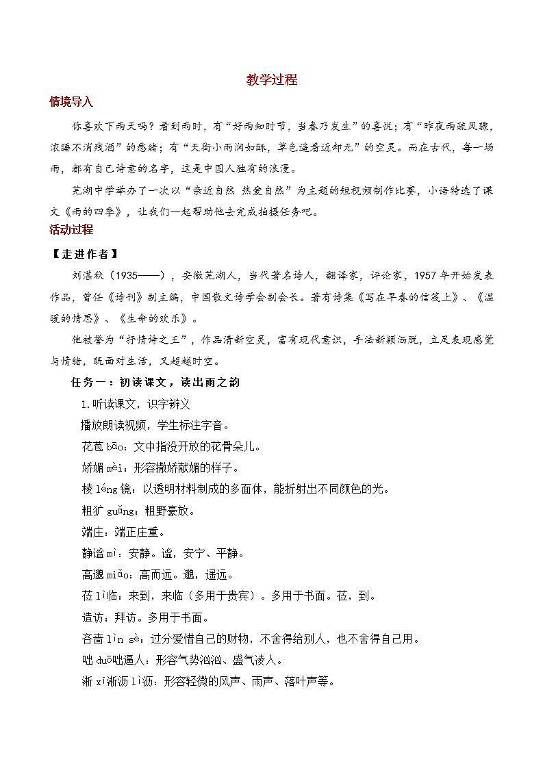 《雨的四季》教学设计（资源版权归属“松鼠语文”，只提供个人使用，请勿私自传播，违者必究）第2页