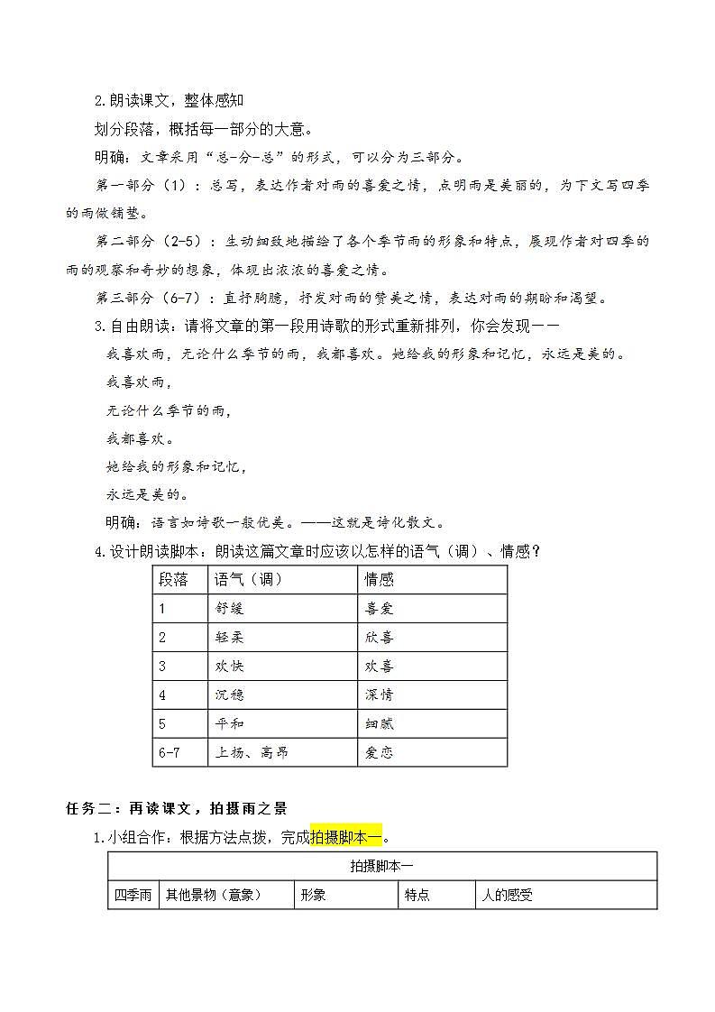 《雨的四季》教学设计（资源版权归属“松鼠语文”，只提供个人使用，请勿私自传播，违者必究）第3页