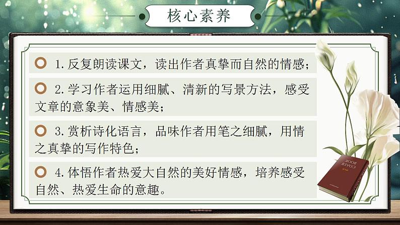 《雨的四季》（课件版权归属“松鼠语文”，只供个人使用，请勿私自传播，违者必究）第5页
