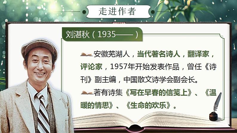 《雨的四季》（课件版权归属“松鼠语文”，只供个人使用，请勿私自传播，违者必究）第7页