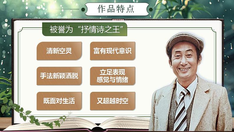 《雨的四季》（课件版权归属“松鼠语文”，只供个人使用，请勿私自传播，违者必究）第8页