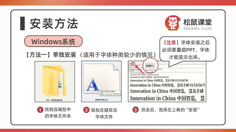 【松鼠课堂】字体安装说明书第1页