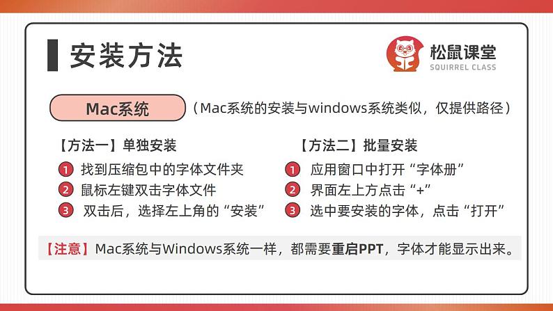 【松鼠课堂】字体安装说明书第3页