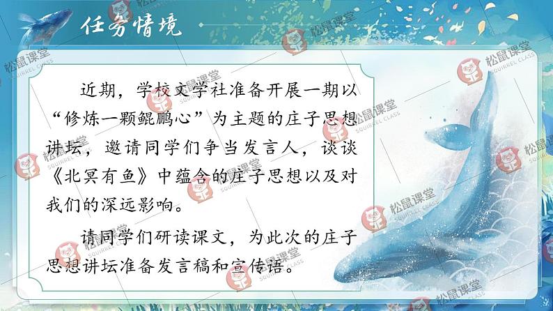部编版初中语文八下21《北冥有鱼》课件+教案03
