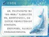 部编版初中语文八下21《北冥有鱼》课件+教案