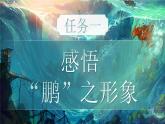 部编版初中语文八下21《北冥有鱼》课件+教案