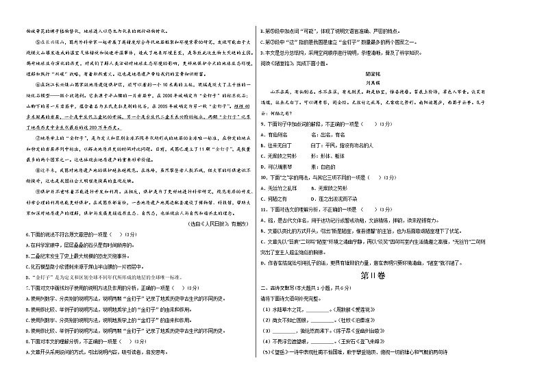 2023-2024学年初中下学期七年级下册语文期末模拟卷（考试版A3）【1-6单元】（天津）02