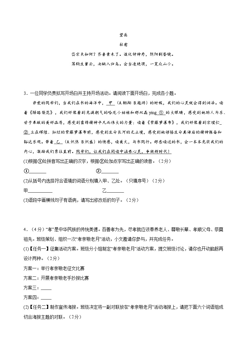 2023-2024学年初中下学期七年级下册语文期末模拟卷（考试版A4）【1-6单元】（广东）第2页