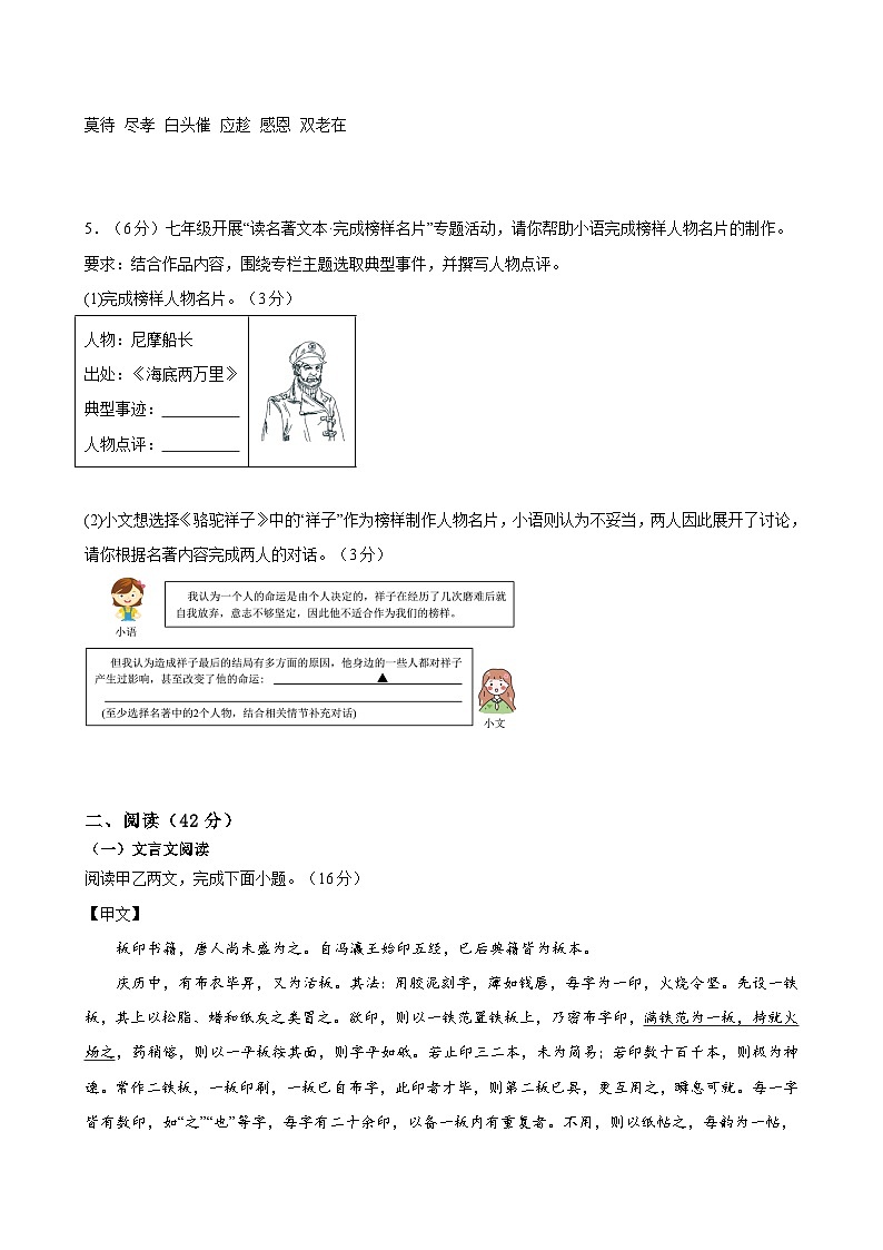 2023-2024学年初中下学期七年级下册语文期末模拟卷（考试版A4）【1-6单元】（广东）第3页