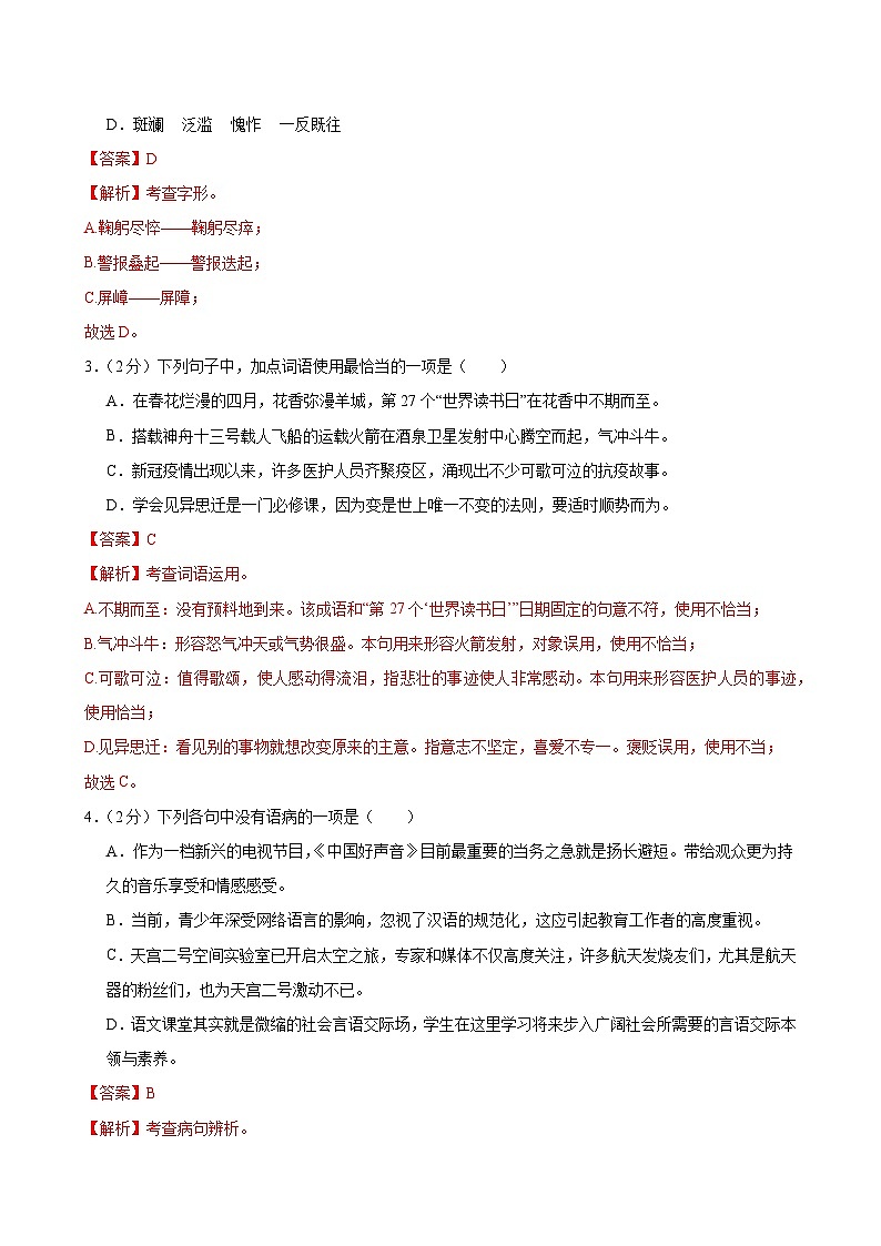 2023-2024学年初中下学期七年级下册语文期末模拟卷（全解全析）【1-6单元】（广州）02