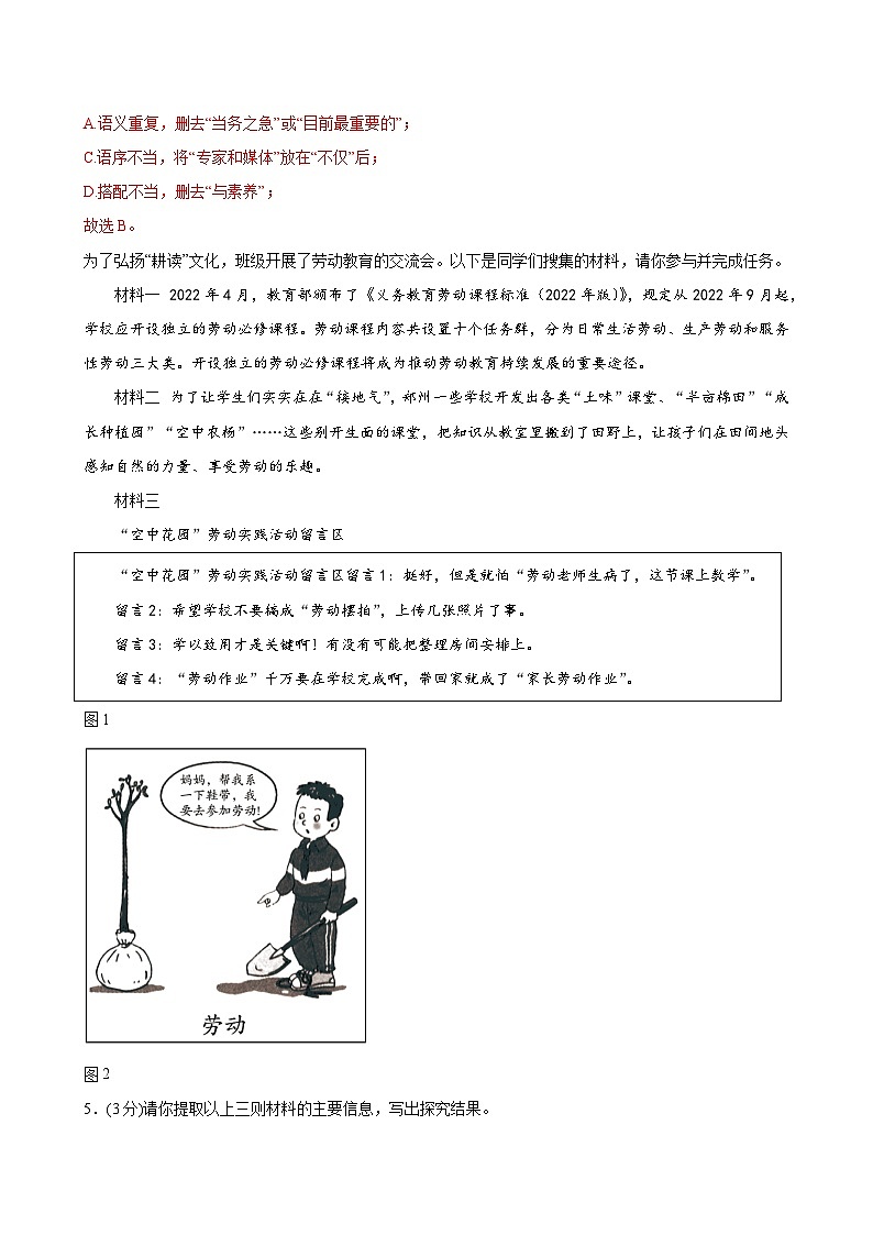 2023-2024学年初中下学期七年级下册语文期末模拟卷（全解全析）【1-6单元】（广州）03