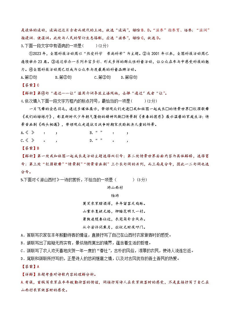 2023-2024学年初中下学期七年级下册语文期末模拟卷（全解全析）【1-6单元】（天津）02