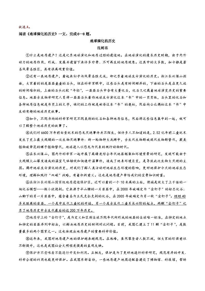 2023-2024学年初中下学期七年级下册语文期末模拟卷（全解全析）【1-6单元】（天津）03