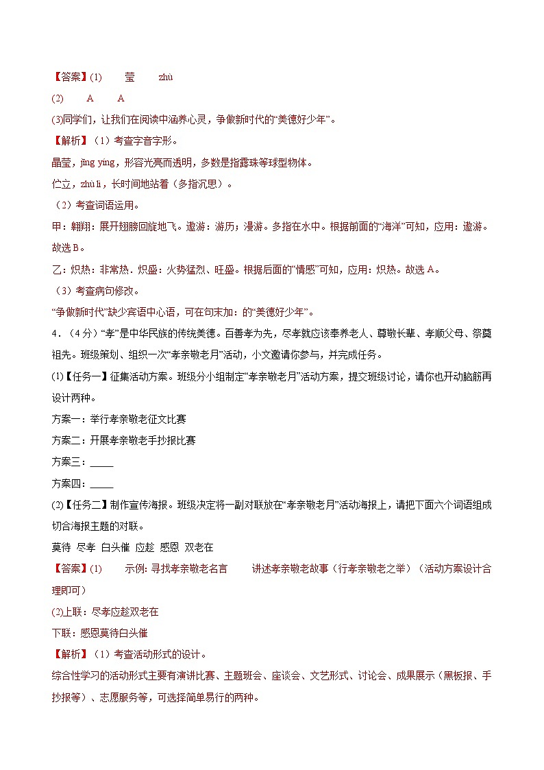 2023-2024学年初中下学期七年级下册语文期末模拟卷（全解全析）【1-6单元】（广东）第3页