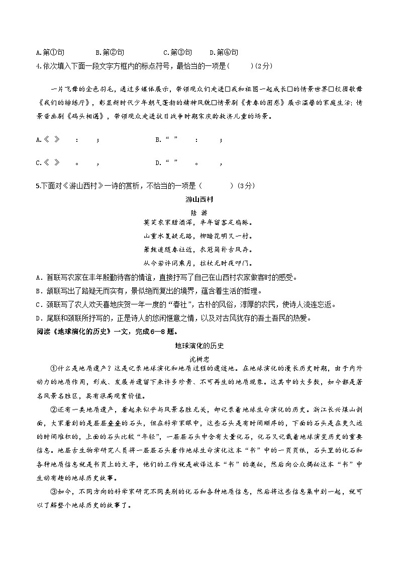 2023-2024学年初中下学期七年级下册语文期末模拟卷（试卷版A4）【1-6单元】（天津）02