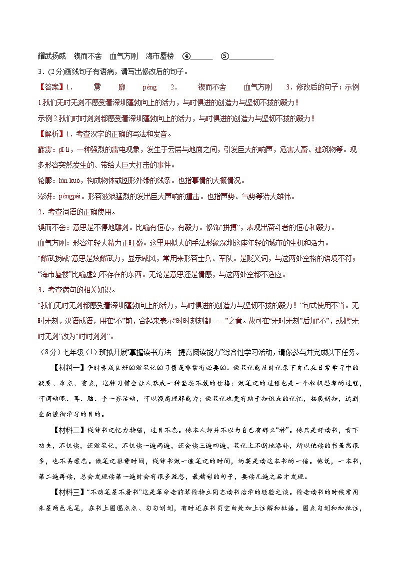 2023-2024学年初中下学期七年级下册语文期末模拟卷（全解全析）【1-6单元】（深圳）02