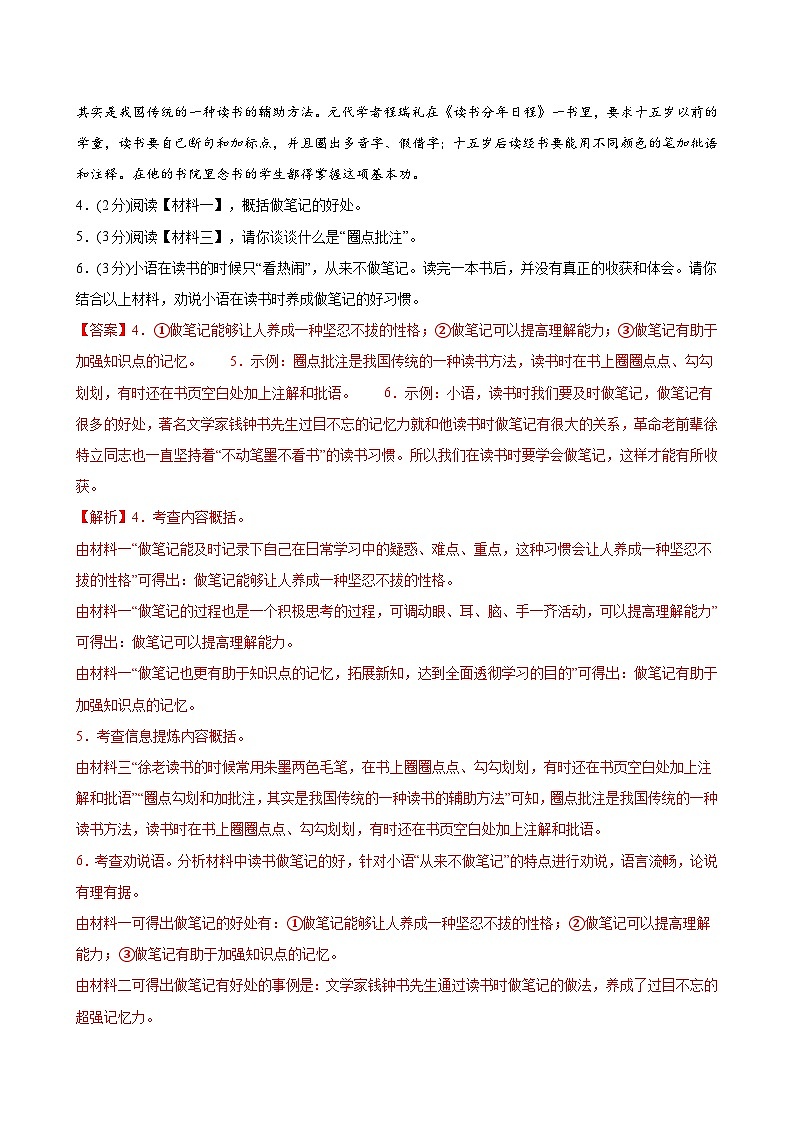 2023-2024学年初中下学期七年级下册语文期末模拟卷（全解全析）【1-6单元】（深圳）03