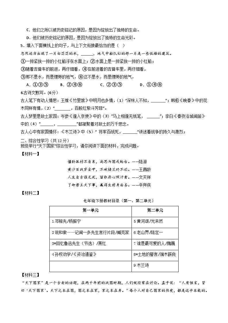 2023-2024学年初中下学期七年级下册语文期末模拟卷（试卷版A4）【1-6单元】（云南）第2页