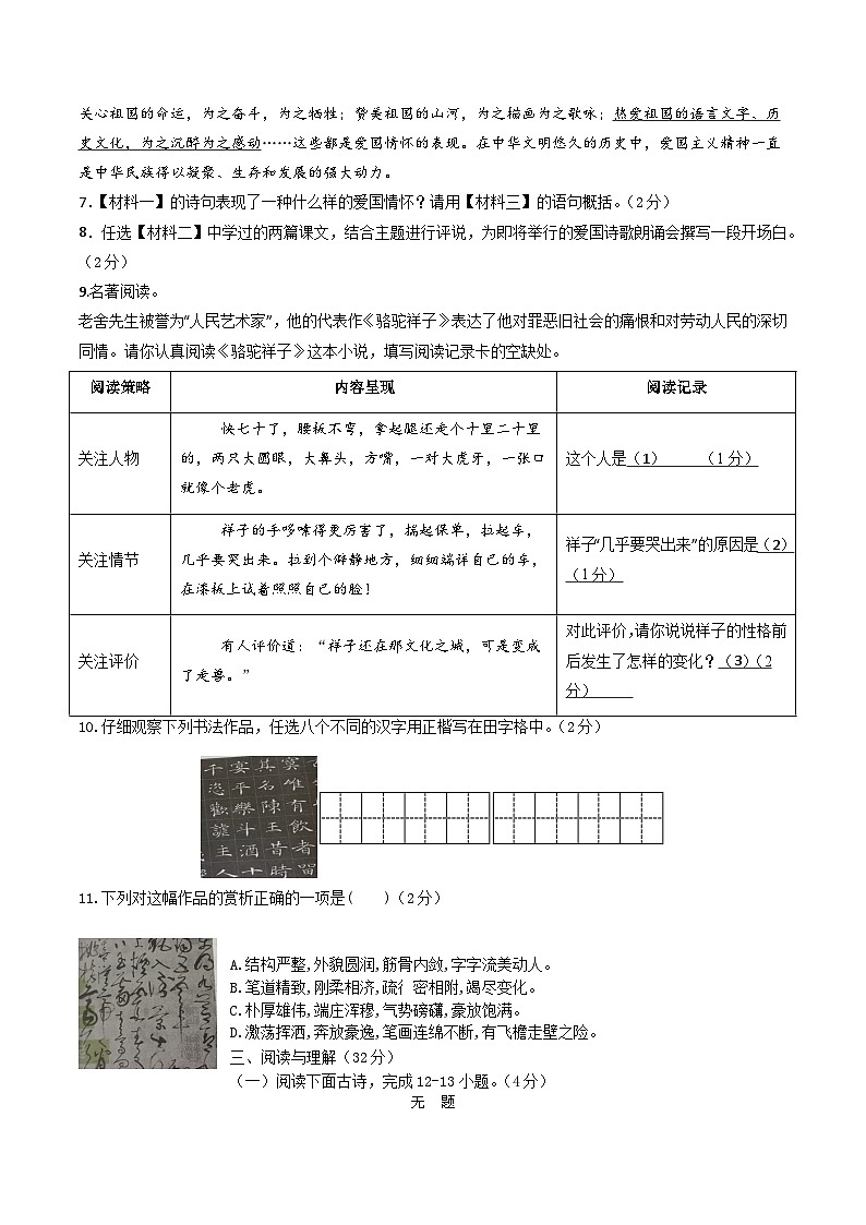 2023-2024学年初中下学期七年级下册语文期末模拟卷（试卷版A4）【1-6单元】（云南）第3页
