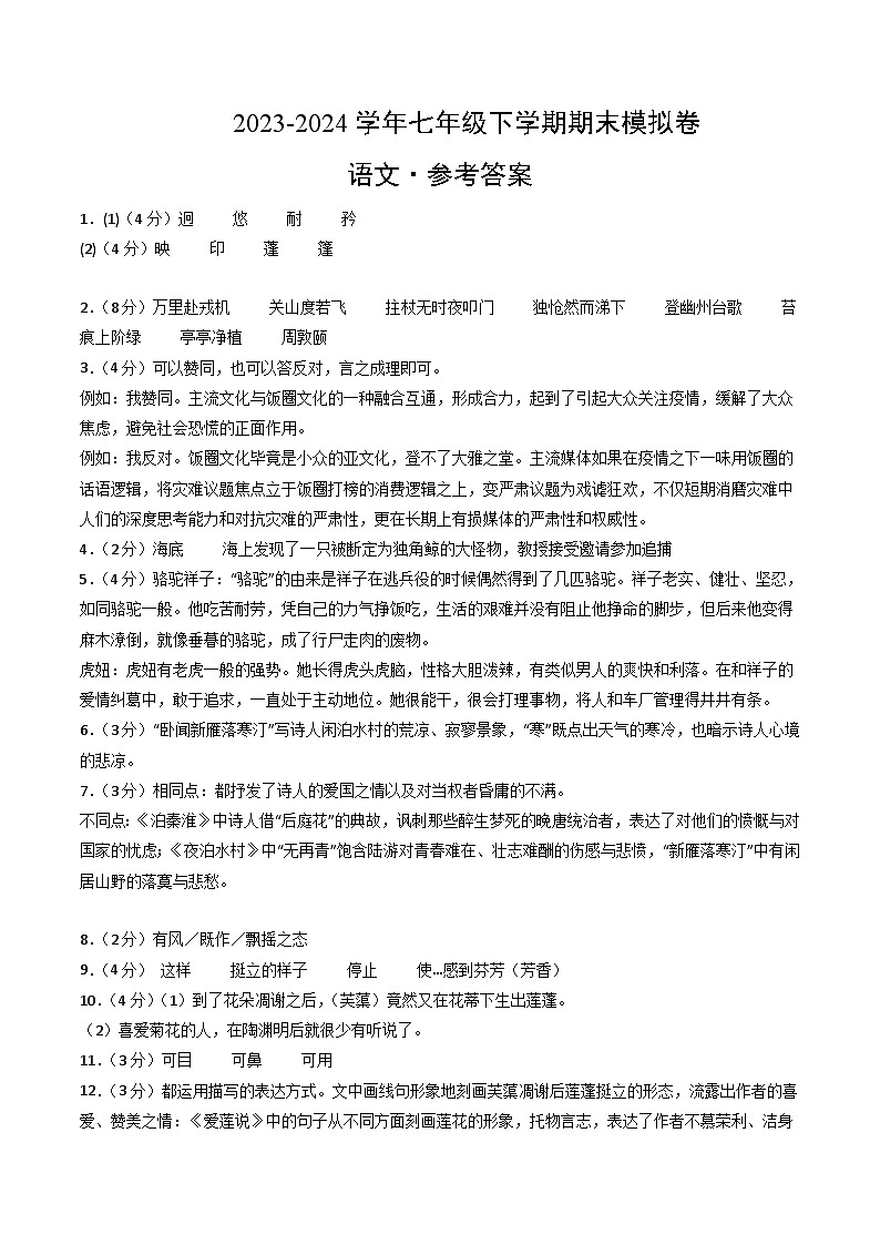 2023-2024学年初中下学期七年级语文期末模拟卷（参考答案）（苏州）第1页