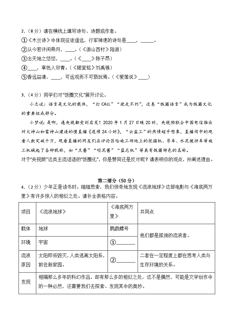 2023-2024学年初中下学期七年级语文期末模拟卷（考试版A4）【1-6单元】（苏州）第2页