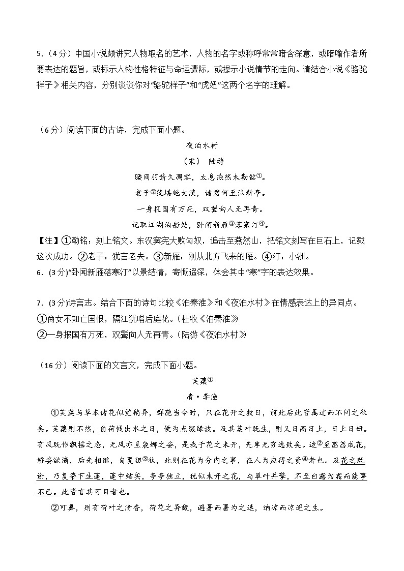 2023-2024学年初中下学期七年级语文期末模拟卷（考试版A4）【1-6单元】（苏州）第3页