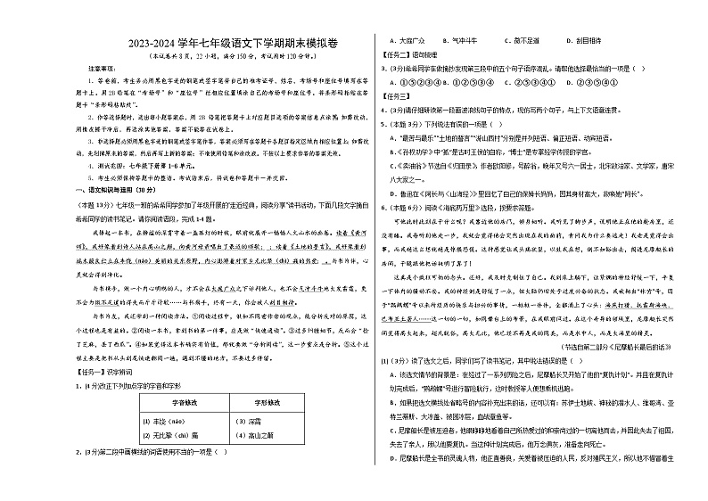 2023-2024学年初中下学期七年级语文期末模拟卷（考试版A3）【1-6单元】（重庆）01