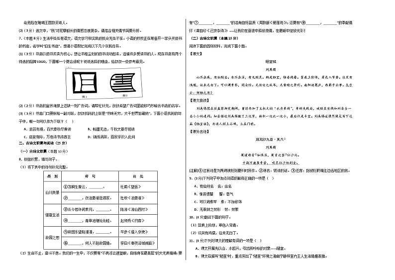 2023-2024学年初中下学期七年级语文期末模拟卷（考试版A3）【1-6单元】（重庆）02