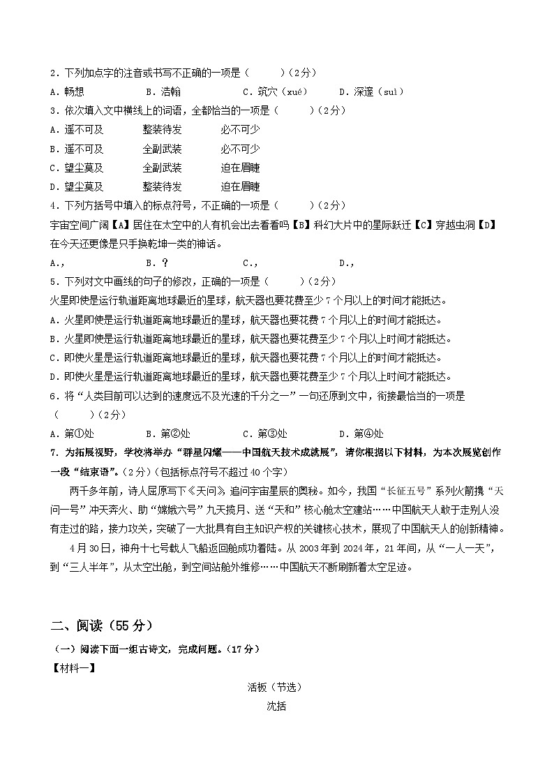 2023-2024学年初中下学期七年级语文期末模拟卷（考试版A4）【7年级全册】（徐州）02