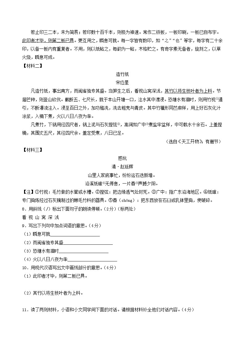 2023-2024学年初中下学期七年级语文期末模拟卷（考试版A4）【7年级全册】（徐州）03