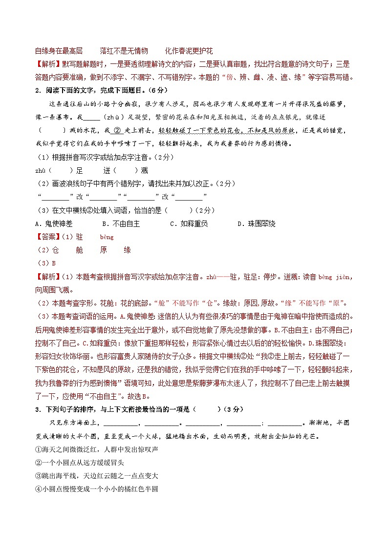 2023-2024学年初中下学期七年级语文期末模拟卷（全解全析）第2页