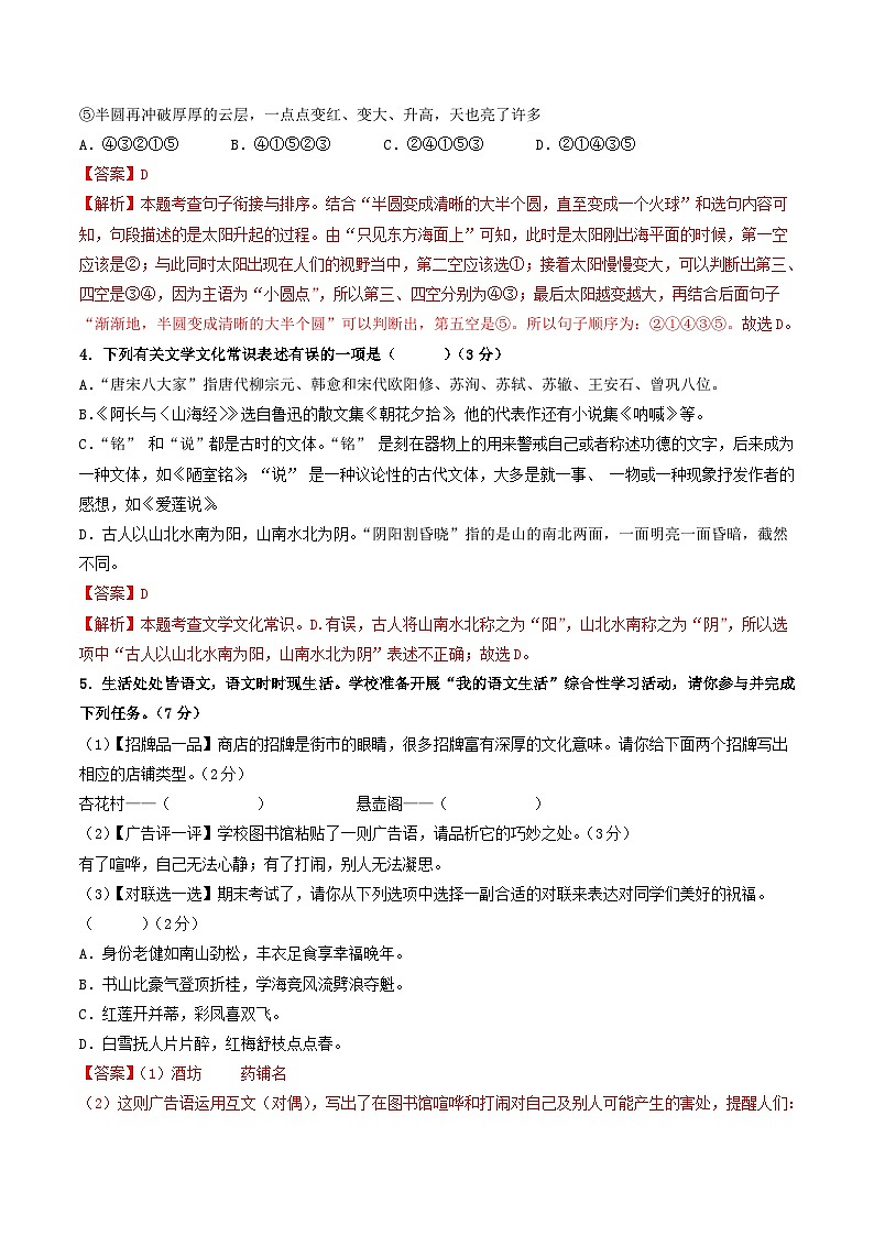 2023-2024学年初中下学期七年级语文期末模拟卷（全解全析）第3页