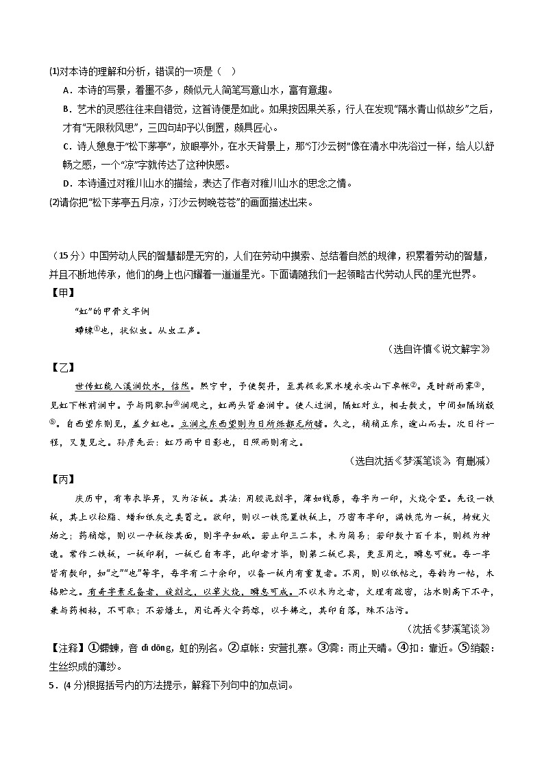 2023-2024学年初中下学期七年级语文期末模拟卷（考试版A4）【1-6单元】（南京）03