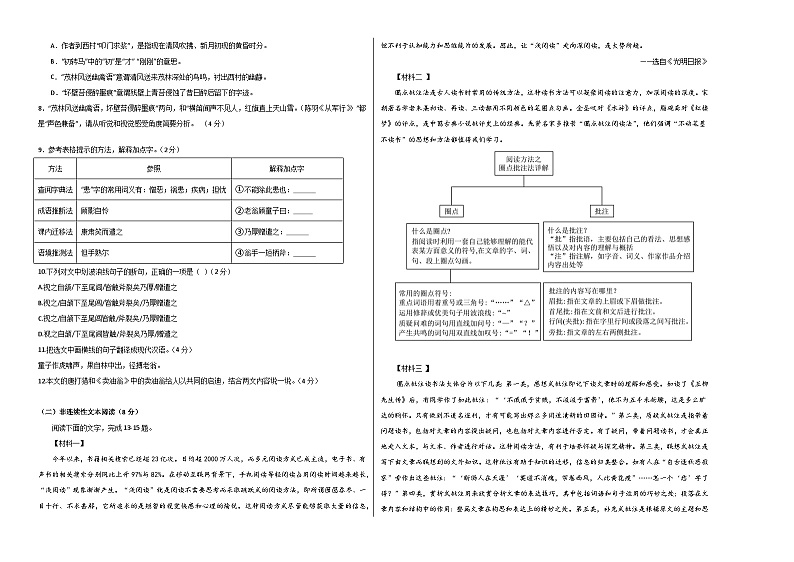 2023-2024学年初中下学期七年级语文期末模拟卷（考试版A3）【1-6单元】（长沙）02