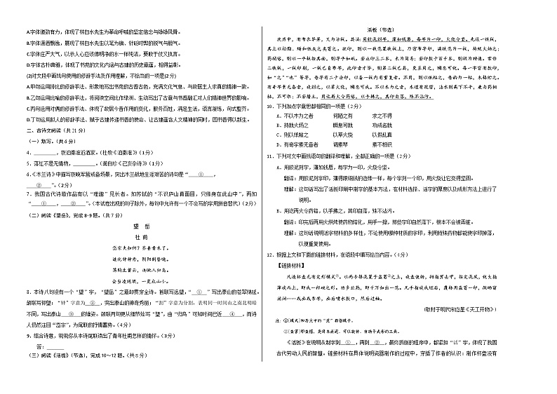 2023-2024学年初中下学期七年级语文期末模拟卷（考试版A3）【1-6单元】（北京）02