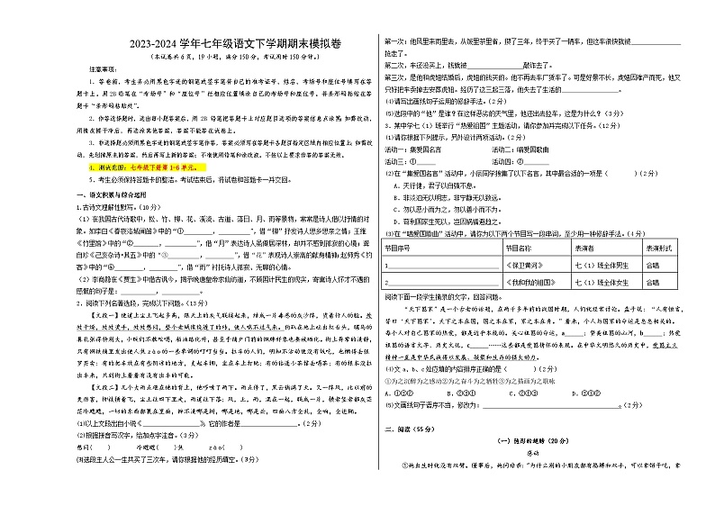 2023-2024学年初中下学期七年级语文期末模拟卷（考试版A3）【1-6单元】（安徽）第1页