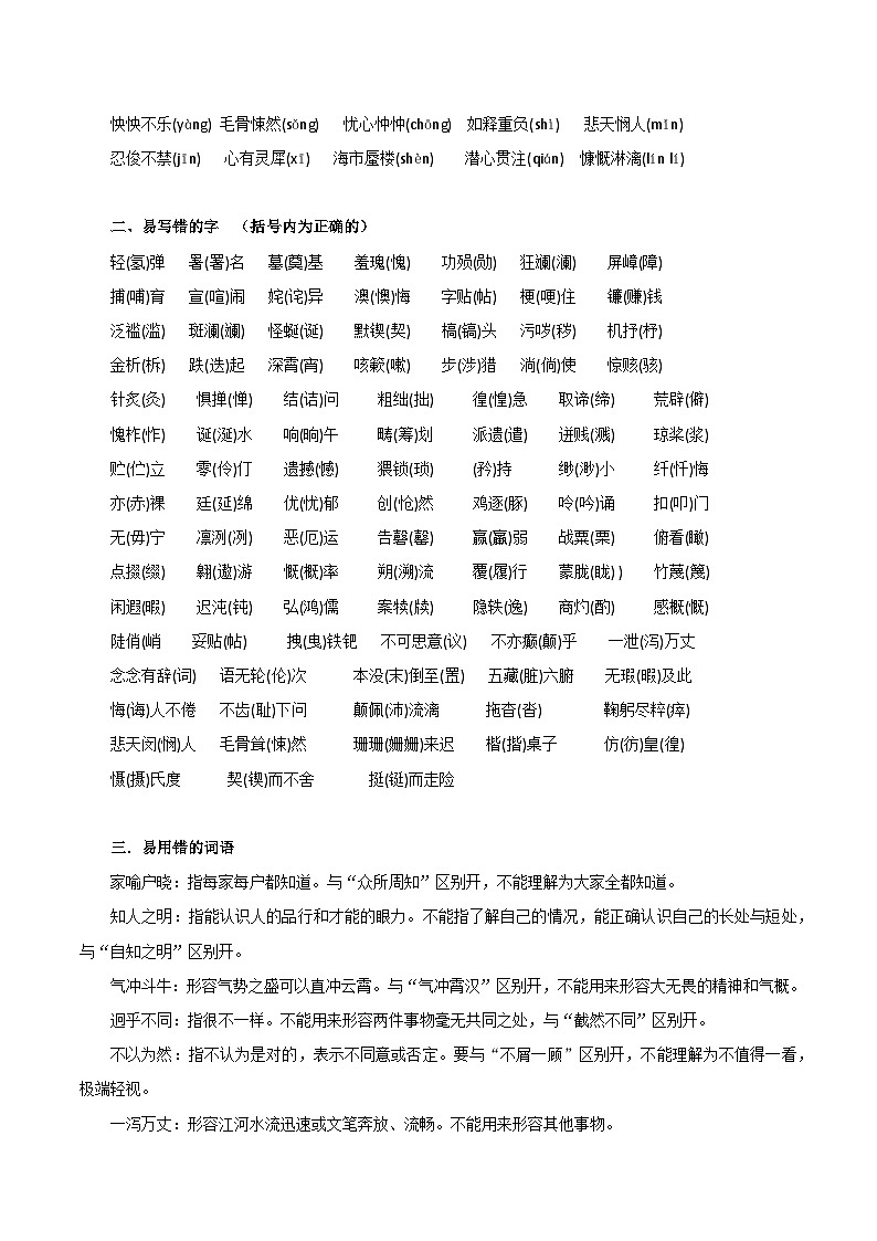 专题01 字词（解析版）-【暑假自学课】2024年新八年级语文暑假提升精品讲义（统编版）第3页