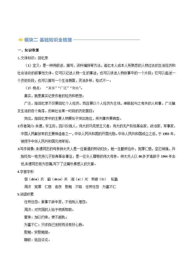 第09讲 《回忆我的母亲》（解析版）-【暑假自学课】2024年新八年级语文暑假提升精品讲义（统编版）第2页