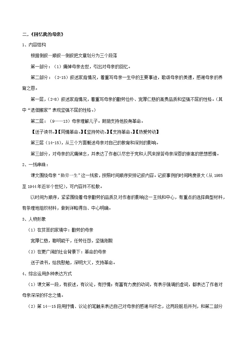 第09讲 《回忆我的母亲》（解析版）-【暑假自学课】2024年新八年级语文暑假提升精品讲义（统编版）第3页