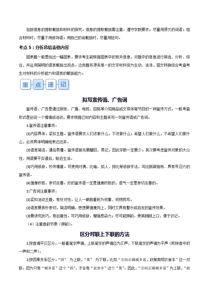 2024年新九年级语文暑假提升精品讲义（统编版） - 专题02 综合性学习-02