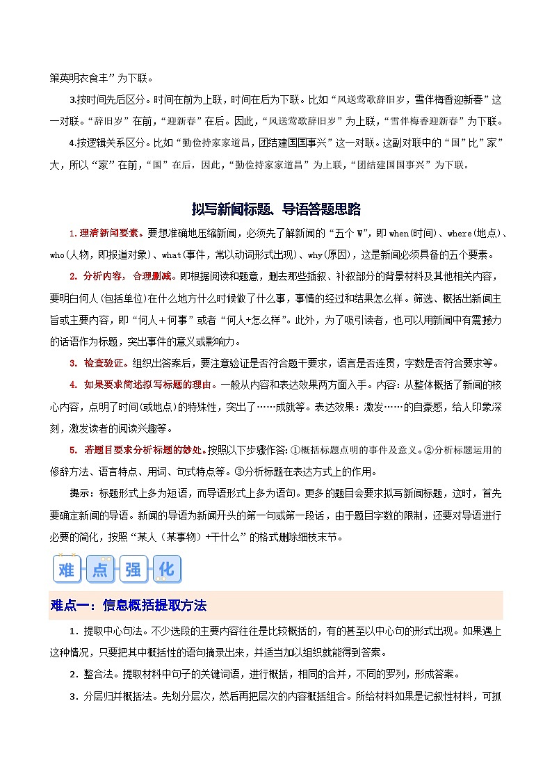 2024年新九年级语文暑假提升精品讲义（统编版） - 专题02 综合性学习-03