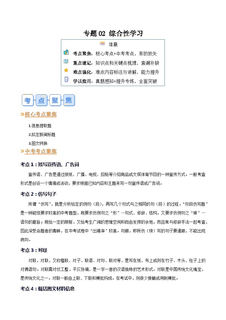 2024年新九年级语文暑假提升精品讲义（统编版） - 专题02 综合性学习-01