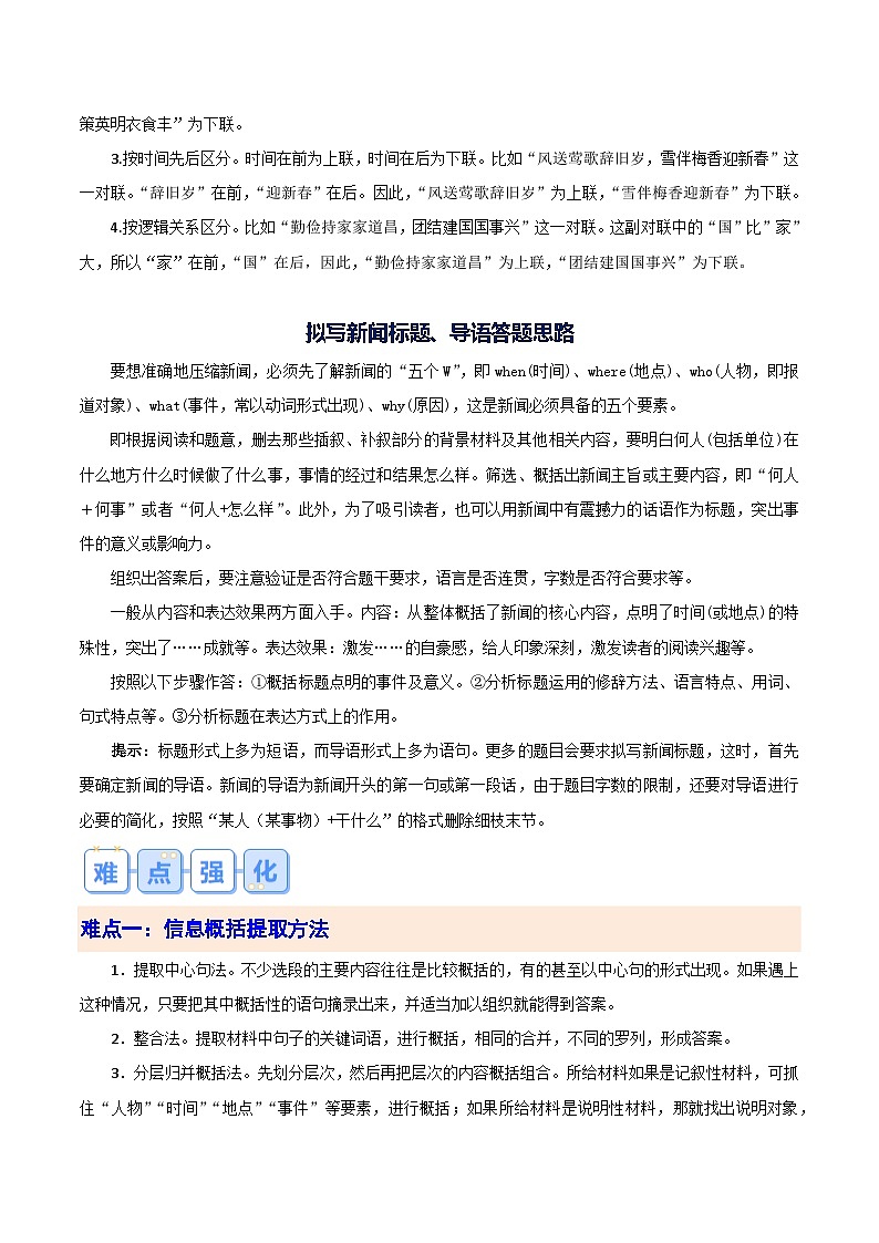 2024年新九年级语文暑假提升精品讲义（统编版） - 专题02 综合性学习-03
