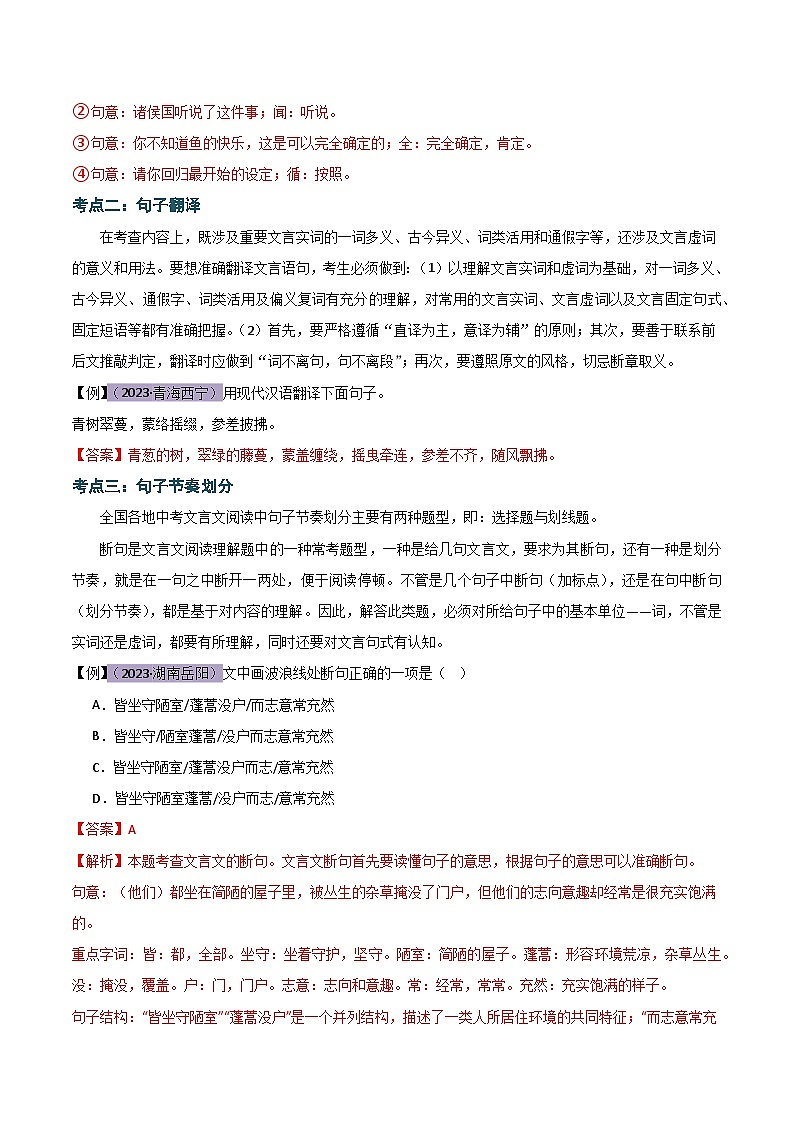 2024年新九年级语文暑假提升精品讲义（统编版） - 专题05 文言文阅读02