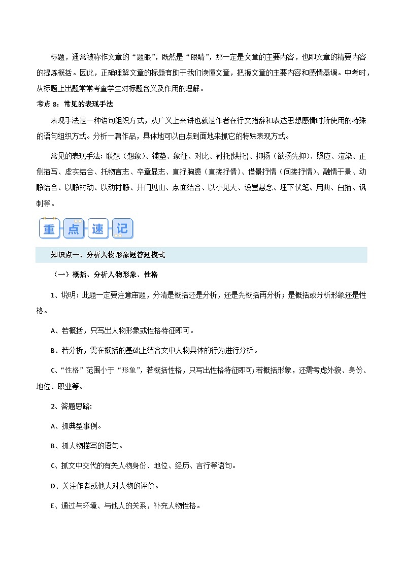 2024年新九年级语文暑假提升精品讲义（统编版） - 专题07 记叙文阅读03