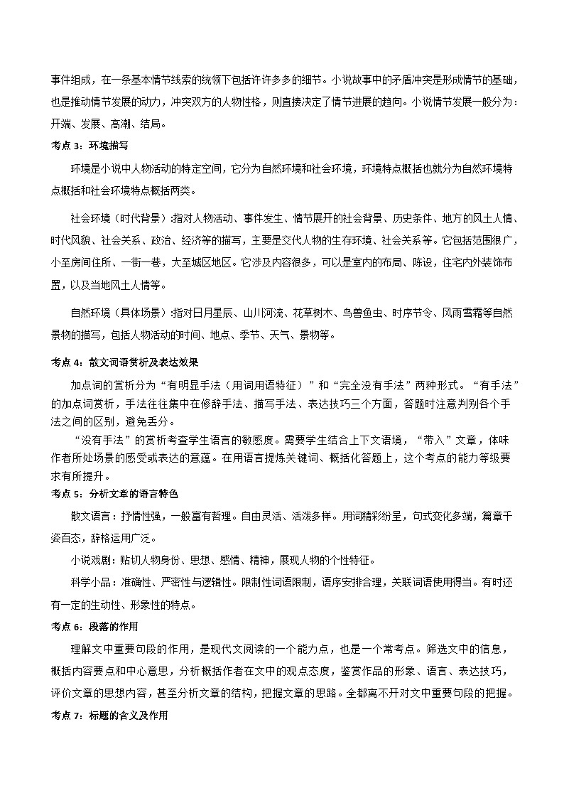 2024年新九年级语文暑假提升精品讲义（统编版） - 专题07 记叙文阅读02