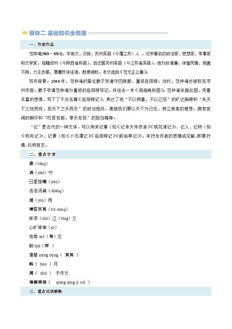 2024年新九年级语文暑假提升精品讲义（统编版） - 预习01 《岳阳楼记》考点梳理及作业设计02