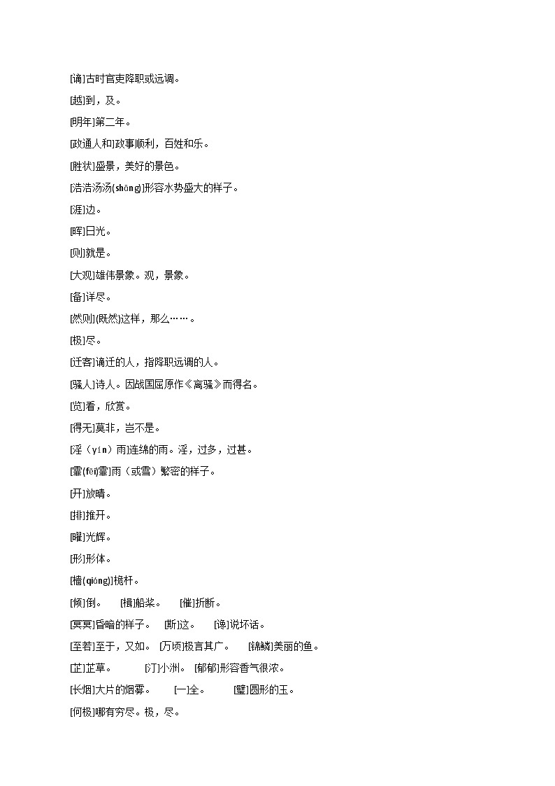 2024年新九年级语文暑假提升精品讲义（统编版） - 预习01 《岳阳楼记》考点梳理及作业设计03