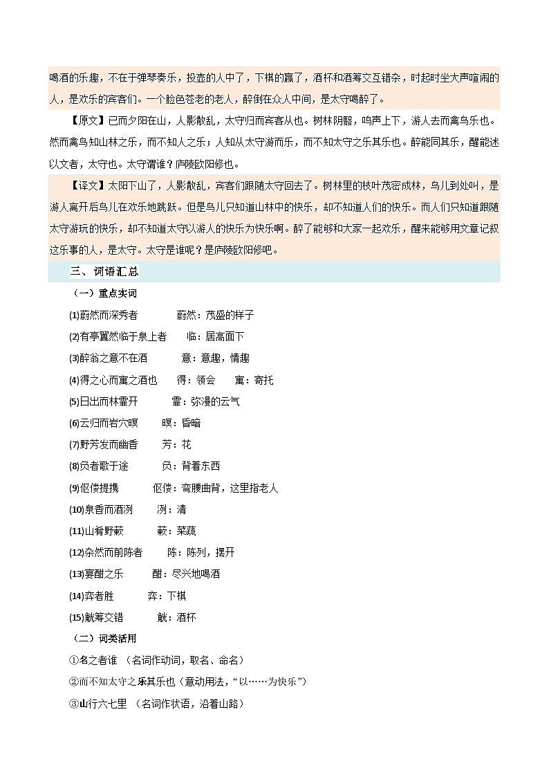 2024年新九年级语文暑假提升精品讲义（统编版） - 预习02 《醉翁亭记》考点梳理及作业设计03